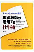 現役教師が活用する仕事術