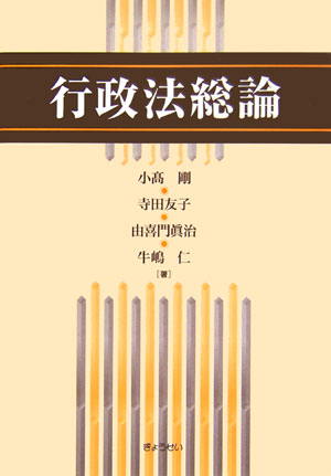 行政法総論