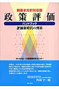 政策評価ハンドブック