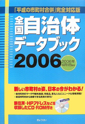 全国自治体デ-タブック（2006）