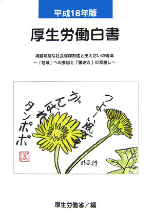厚生労働白書（平成18年版）
