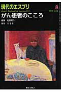がん患者のこころ