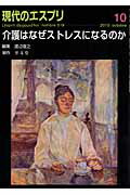 介護はなぜストレスになるのか