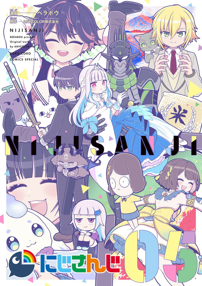 にじさんじ（5）