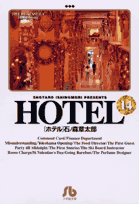 HOTEL（14）