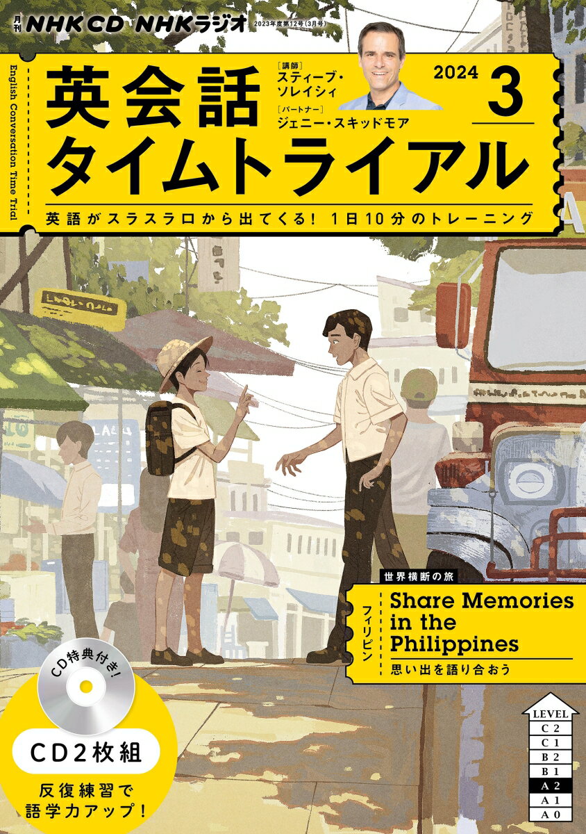 NHK CD ラジオ 英会話タイムトライアル 2024年3月号