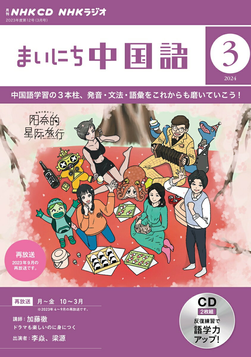 NHK CD ラジオ まいにち中国語 2024年3月号