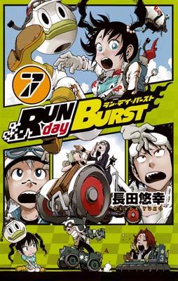 RUN　day　BURST（7）