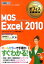 ֥ޥեȥեʽ MOS Excel 2010 Microsoft Office Specialist [ ǥեȥ顼˥󥰳 ]פ򸫤