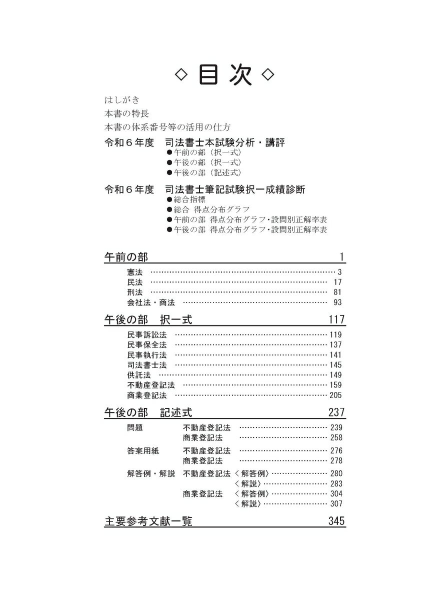 司法書士 合格ゾーン 単年度版過去問題集 令和6年度(2024年度) （司法書士合格ゾーンシリーズ） [ 東京リーガルマインドLEC総合研究所 司法書士試験部 ] 3