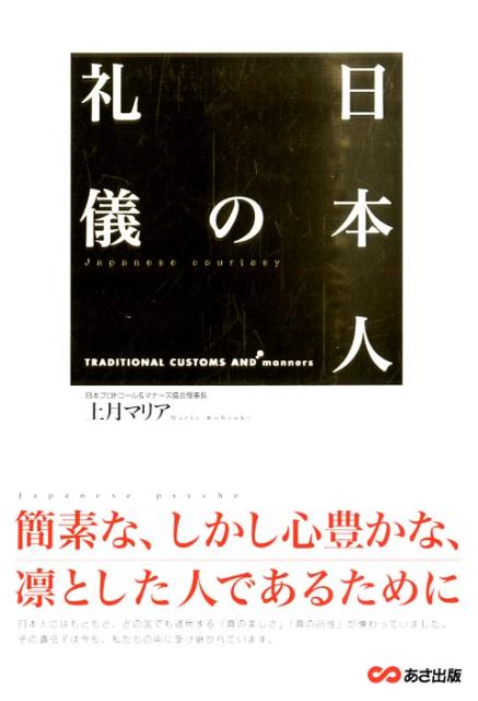 日本人の礼儀