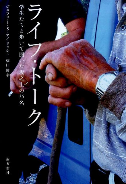 ライフ・トーク