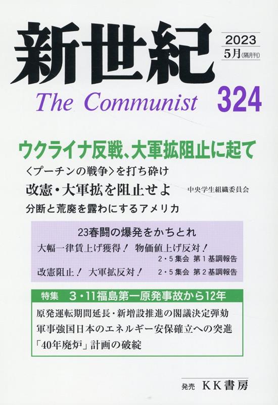 新世紀（第324号）