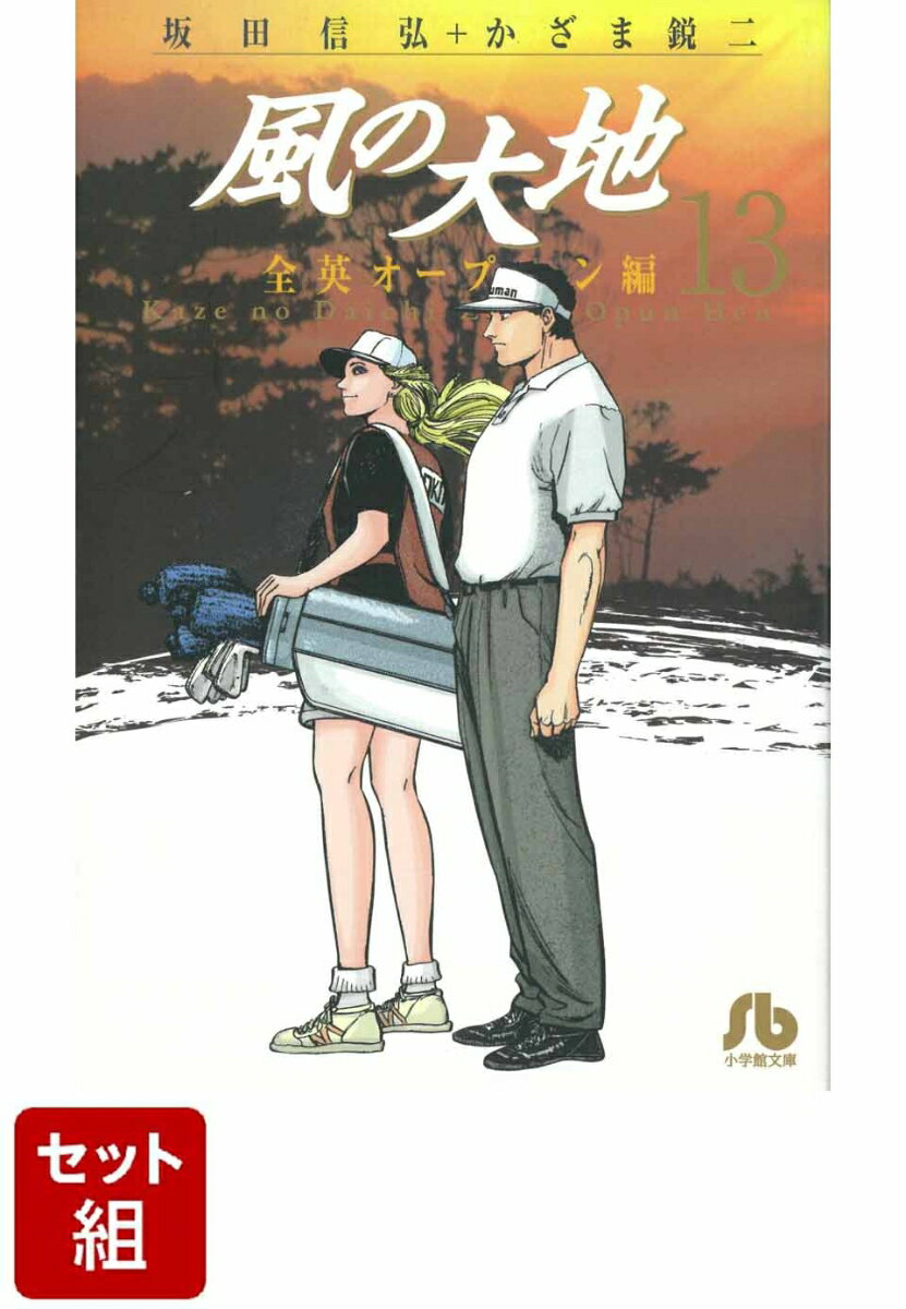 楽天市場】風の大地 全巻（本・雑誌・コミック）の通販