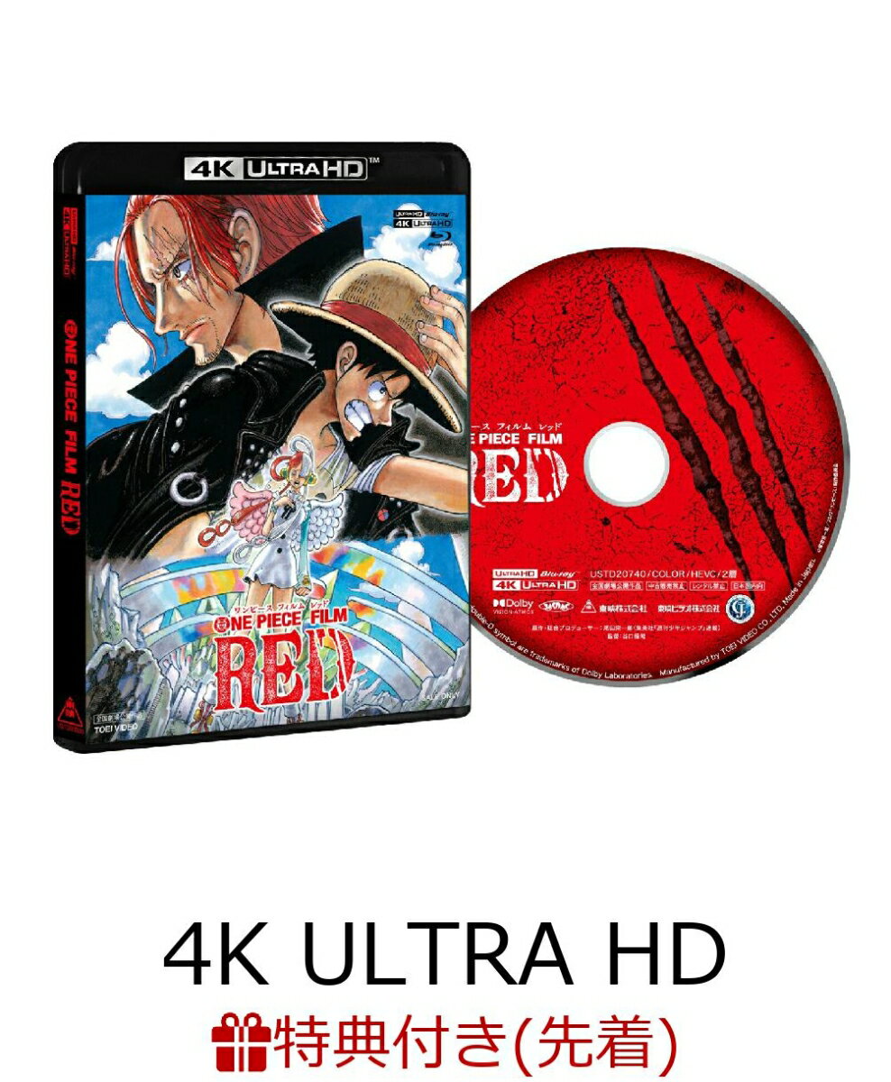 【先着特典】【公演限定販売用】ONE PIECE FILM RED スタンダード・エディション【4K ULTRA HD】(”ウタ”クリアカード+A4クリアポスター)