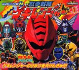 獣拳戦隊ゲキレンジャー（1）