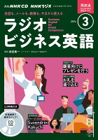 NHK CD ラジオ ラジオビジネス英語 2024年3月号