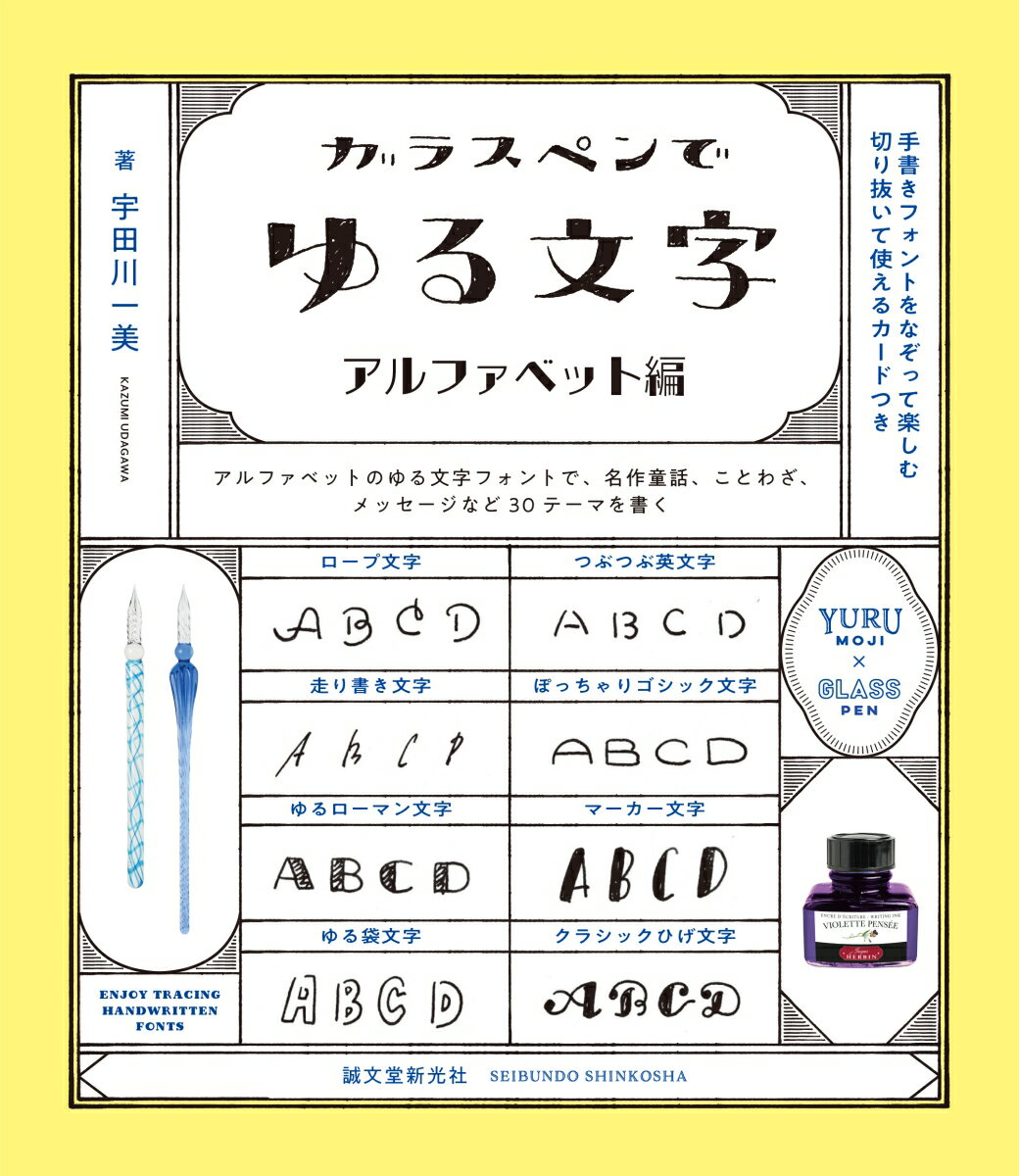 ガラスペンでゆる文字 アルファベット編