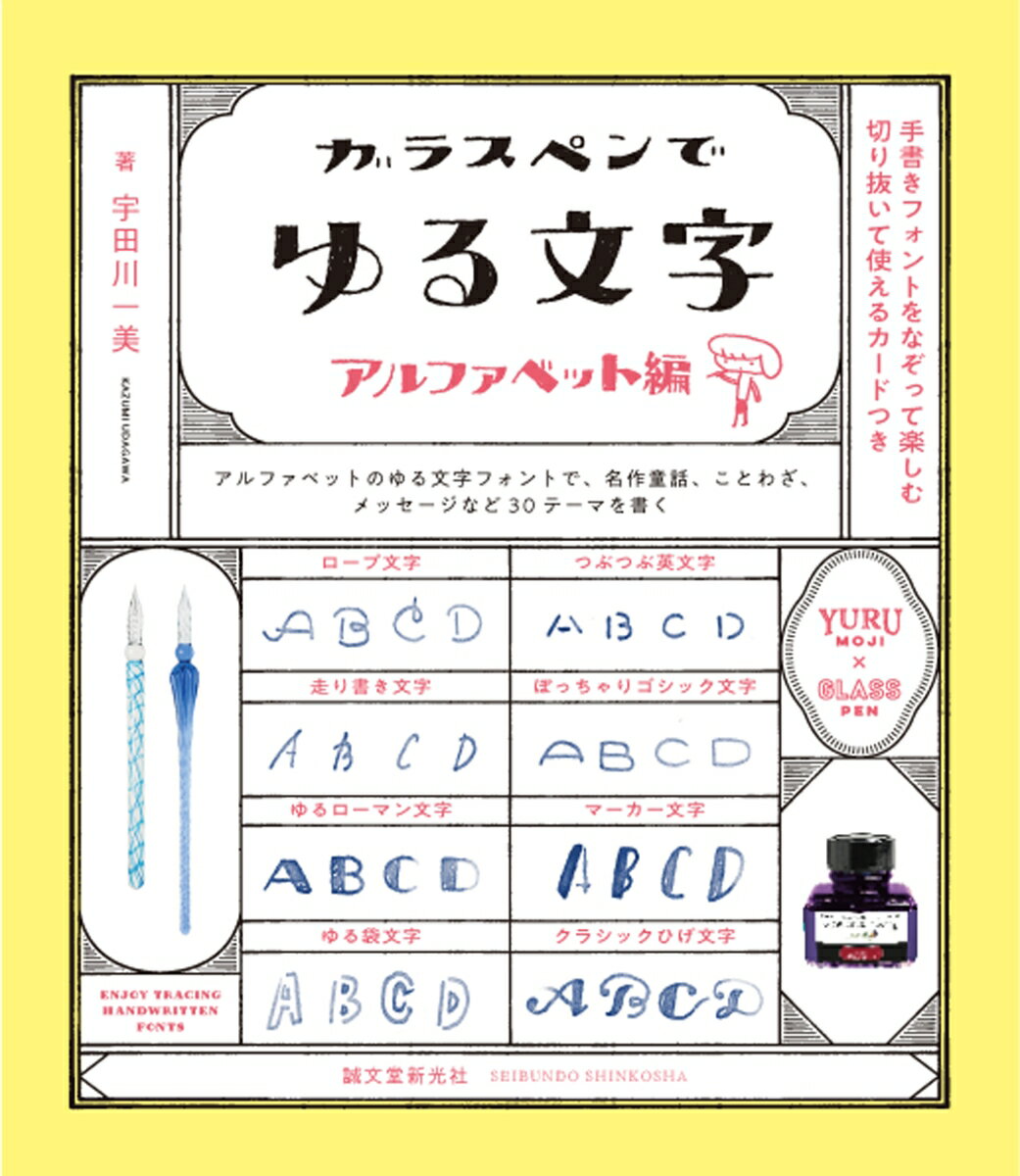 ガラスペンでゆる文字 アルファベット編