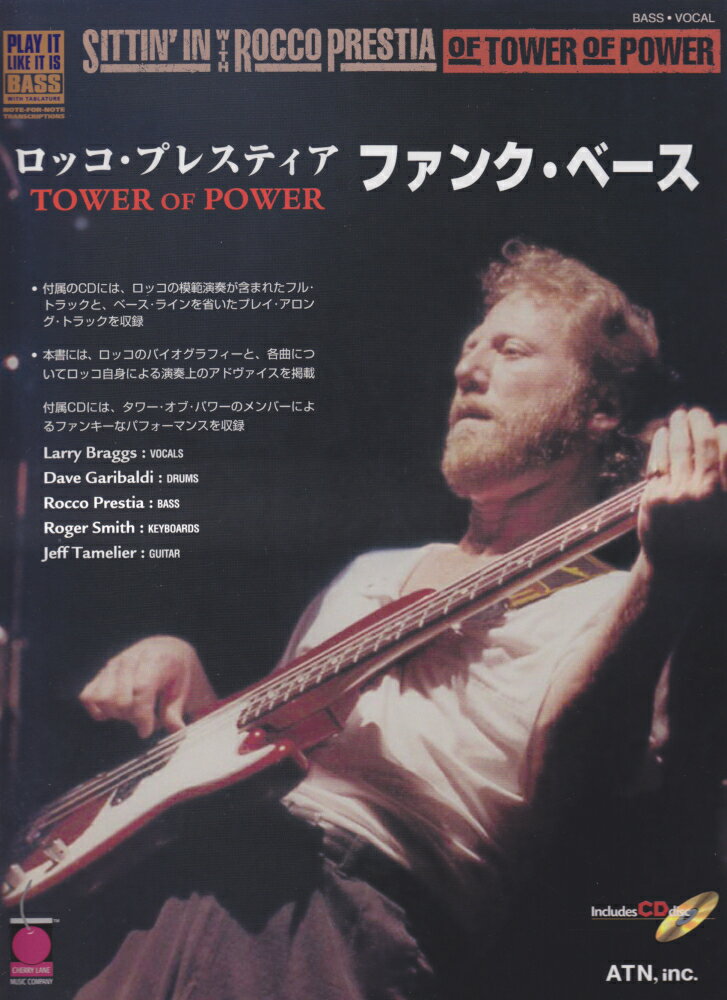 ロッコ・プレスティア ファンク・ベース