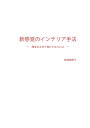 楽天楽天ブックス【POD】新感覚のインテリア手法 - 簡単な手法で導かれる力とは - [ 高橋美穂子 ]