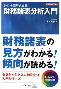 財務諸表分析入門