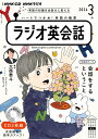 NHK　CD　ラジオ　ラジオ英会話　2024年3月号