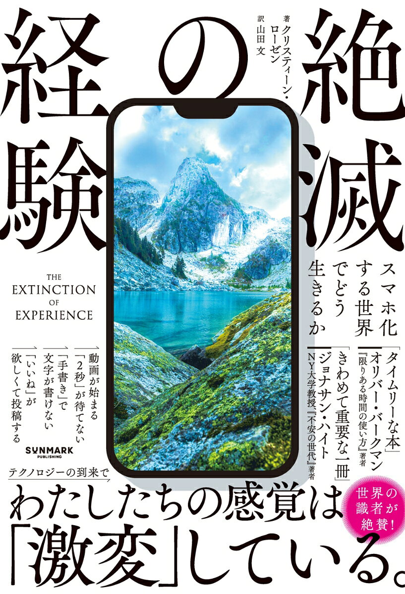 経験の絶滅