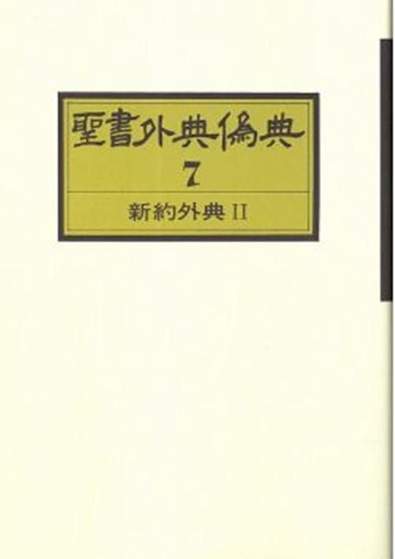 OD＞聖書外典偽典（7）