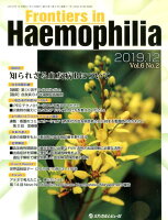 Frontiers in Haemophilia（Vol．6 No．2（2019）