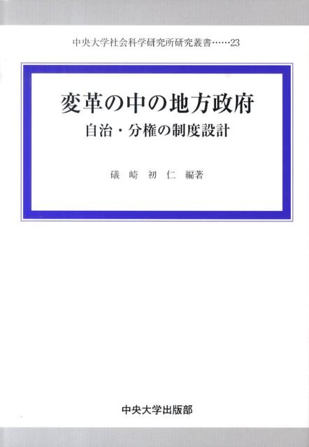 変革の中の地方政府