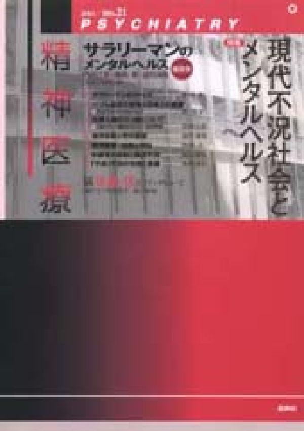 精神医療（21号）