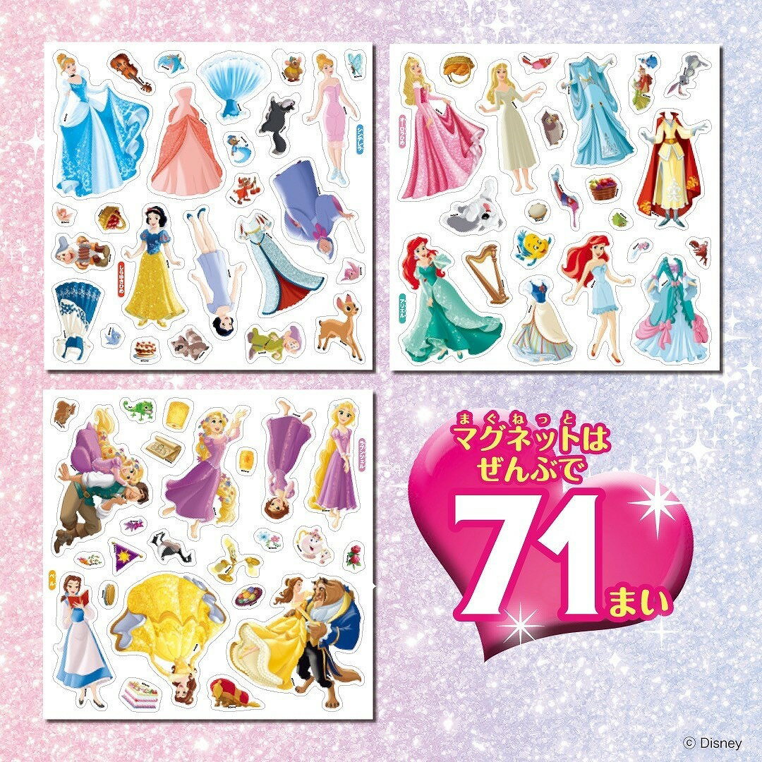 ディズニープリンセス なかまたちときせかえあそび マグネットえほん