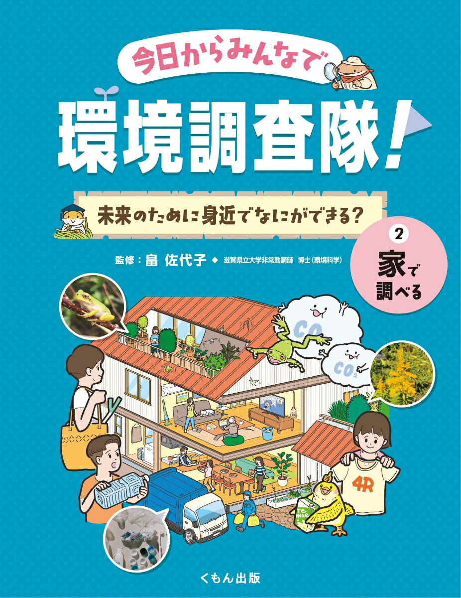 家で調べる（2）