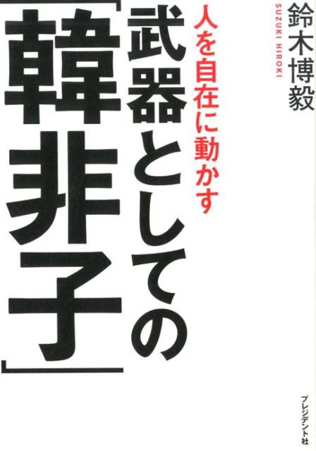 https://thumbnail.image.rakuten.co.jp/@0_mall/book/cabinet/3243/9784833423243.jpg