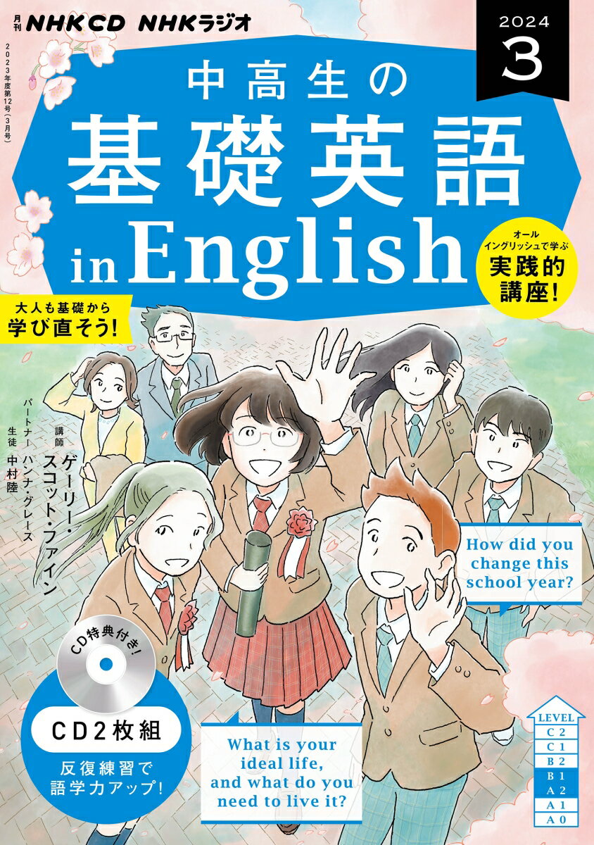 NHK　CD　ラジオ中高生の基礎英語　in　English　2024年3月号