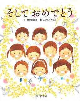 そしておめでとうの表紙