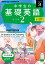 NHK CD ラジオ中学生の基礎英語 レベル2 2024年3月号