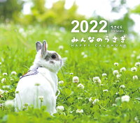 みんなのうさぎ HAPPY CALENDAR2022