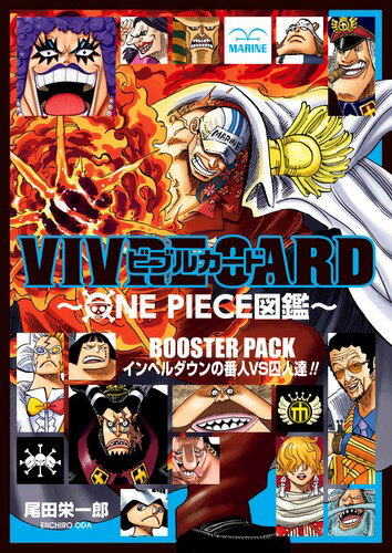 VIVRE CARD～ONE PIECE図鑑～ BOOSTER PACK インペルダウンの番人VS囚人達!! （ジャンプコミックス） [ 尾田 栄一郎 ]