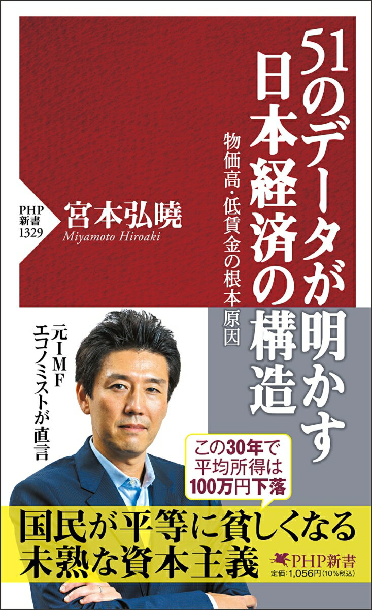 51のデータが明かす日本経済の構造