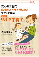 【POD】魔法の「NLP子育て」