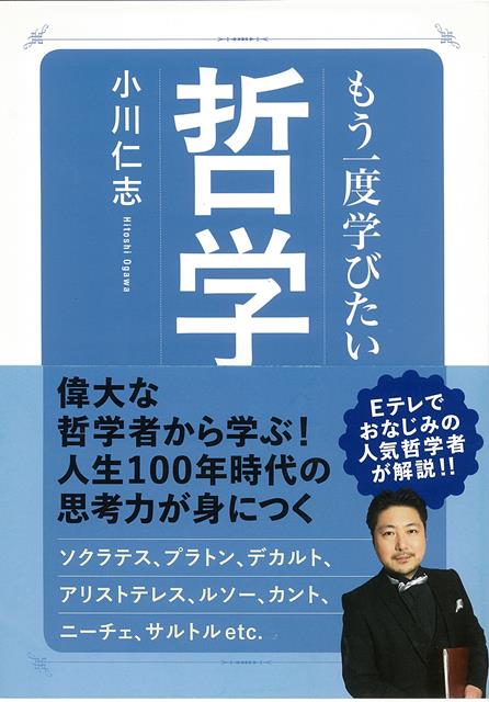 【バーゲン本】もう一度学びたい哲学