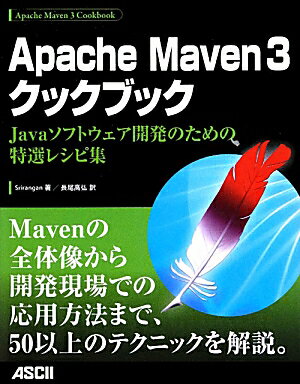Apache　Maven　3クックブック