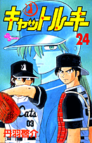 キャットルーキー（24）