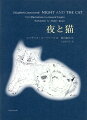 夜が訪れ、猫はふわりと現れる。７３年前のこと、戦後日本からフランスへ戻る旅の途中、ＮＹで過ごした藤田嗣治は、児童文学者で詩人のエリザベス・コーツワースと、二人で夢のような絵本を作った。幻の名作、日本初出版。