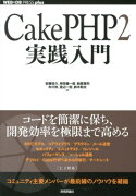 CakePHP2実践入門