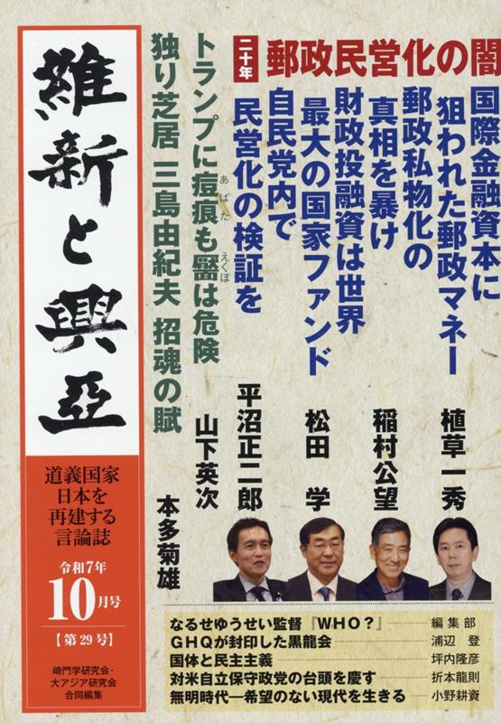 維新と興亞 第29号