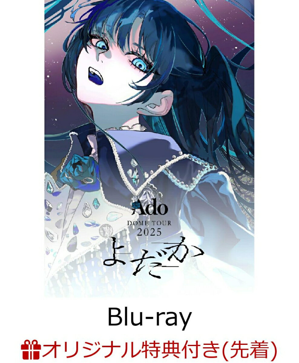 AdoライブBlu-ray・DVD「よだか」特典一覧｜初回限定盤と通常盤の違い