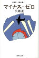 １９４５年の東京。空襲のさなか、浜田少年は息絶えようとする隣人の「先生」から奇妙な頼まれごとをする。１８年後の今日、ここに来てほしい、というのだ。そして約束の日、約束の場所で彼が目にした不思議な機械ーそれは「先生」が密かに開発したタイムマシンだった。時を超え「昭和」の東京を旅する浜田が見たものは？失われた風景が鮮やかに甦る、早世の天才が遺したタイムトラベル小説の金字塔。